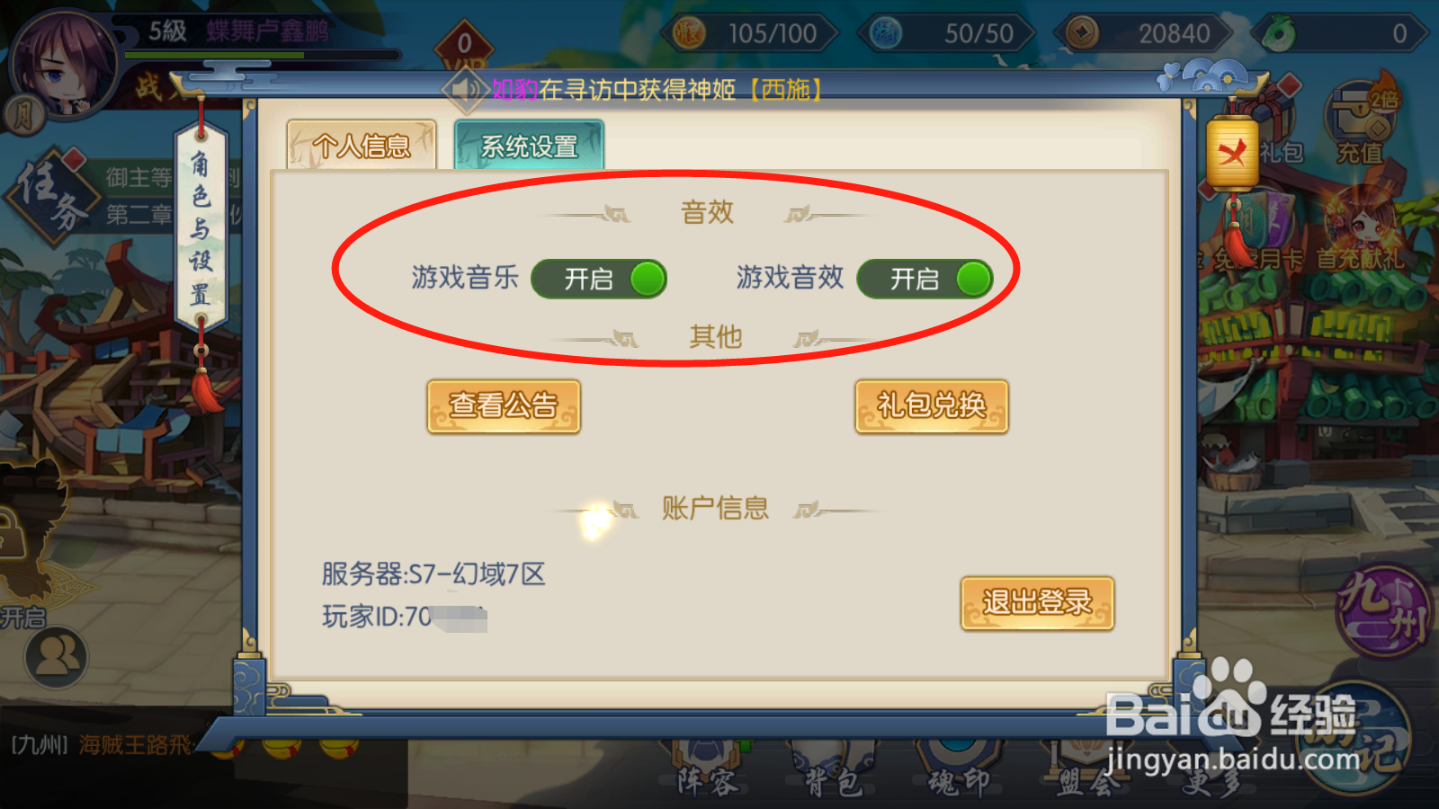 幻域神姬如何进行声音设置