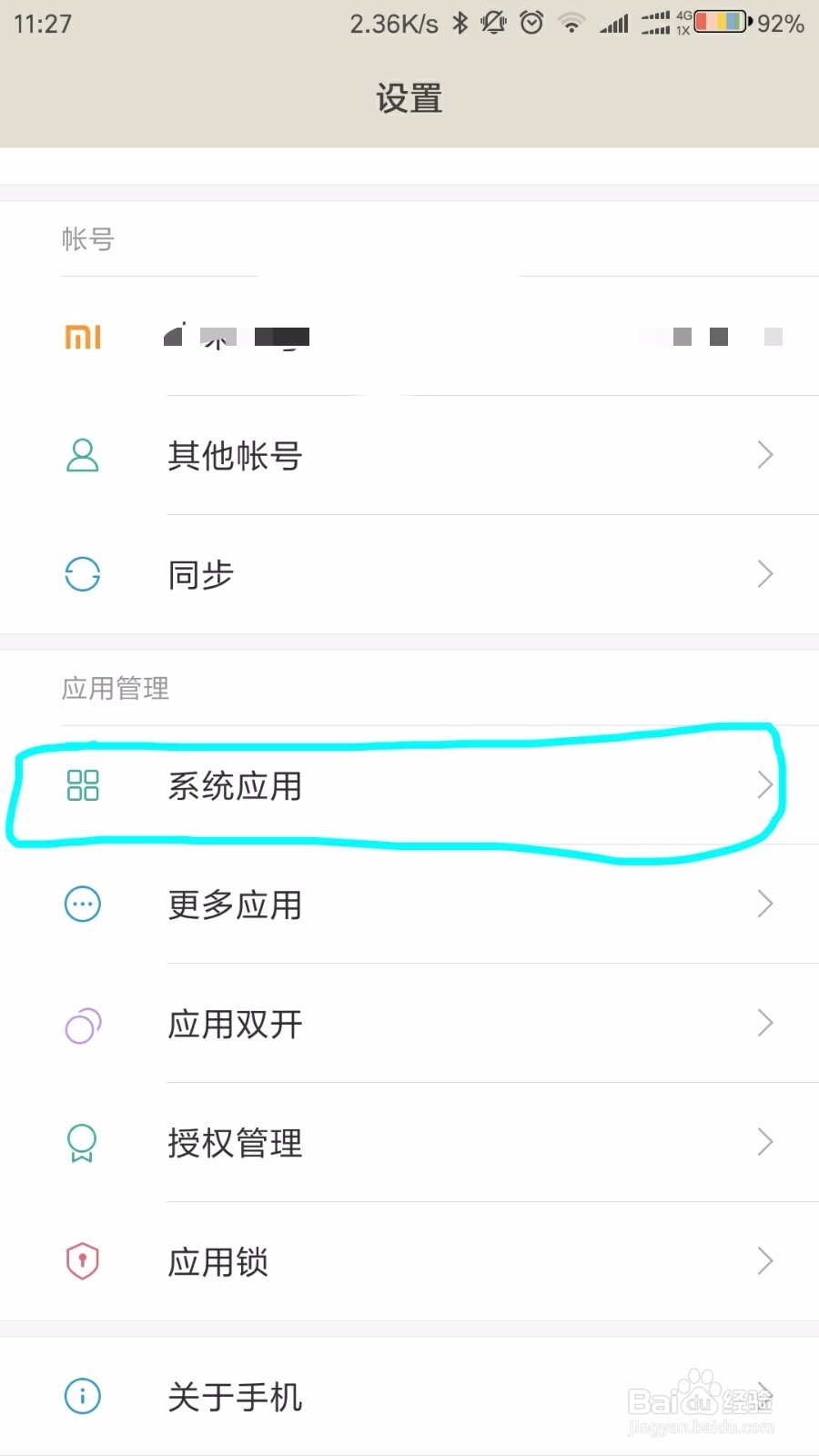 小米手机5如何开启来电闪光灯