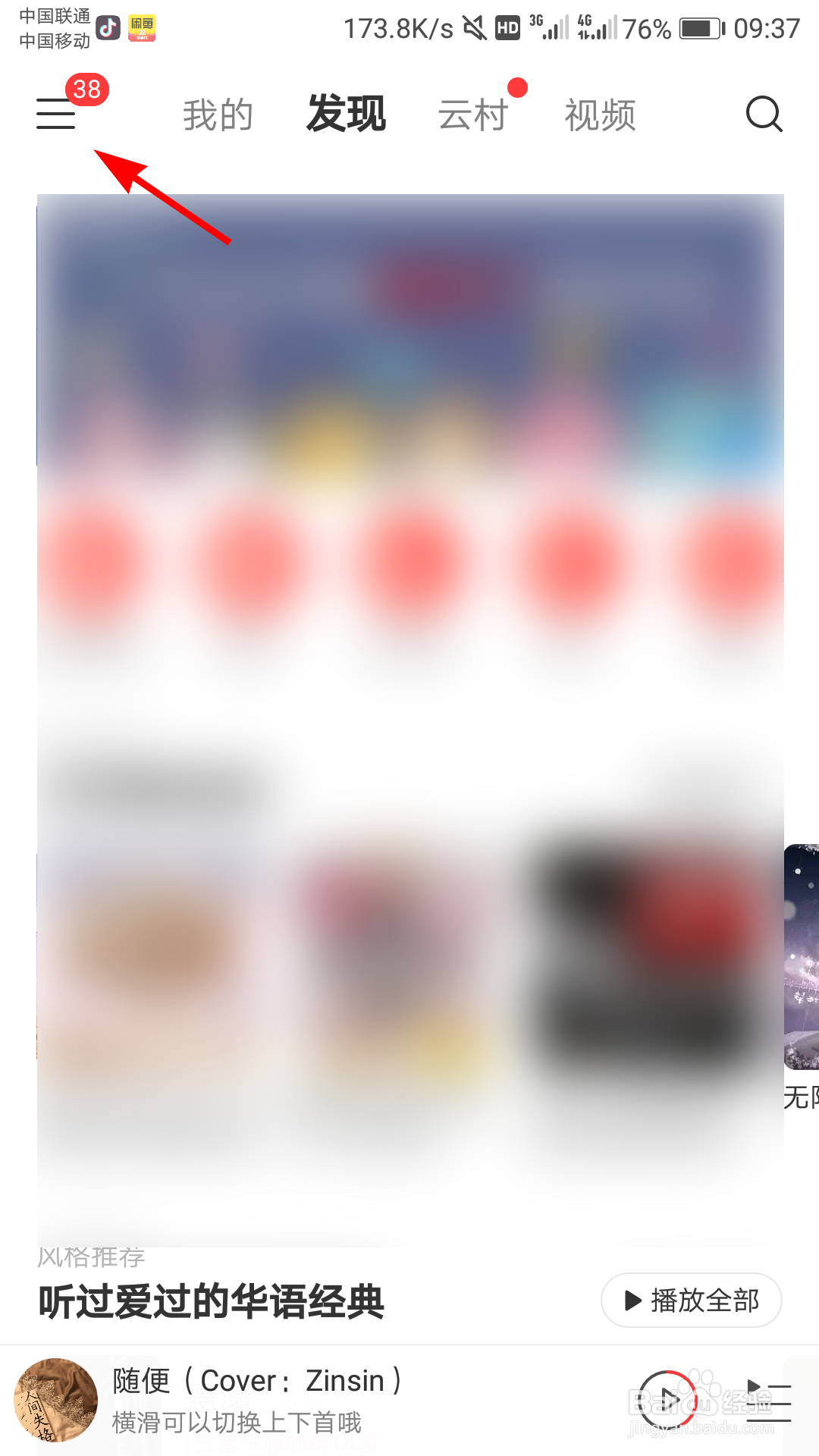 网易云音乐下载的音乐在哪里