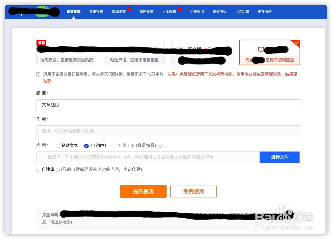 论文查重怎么查