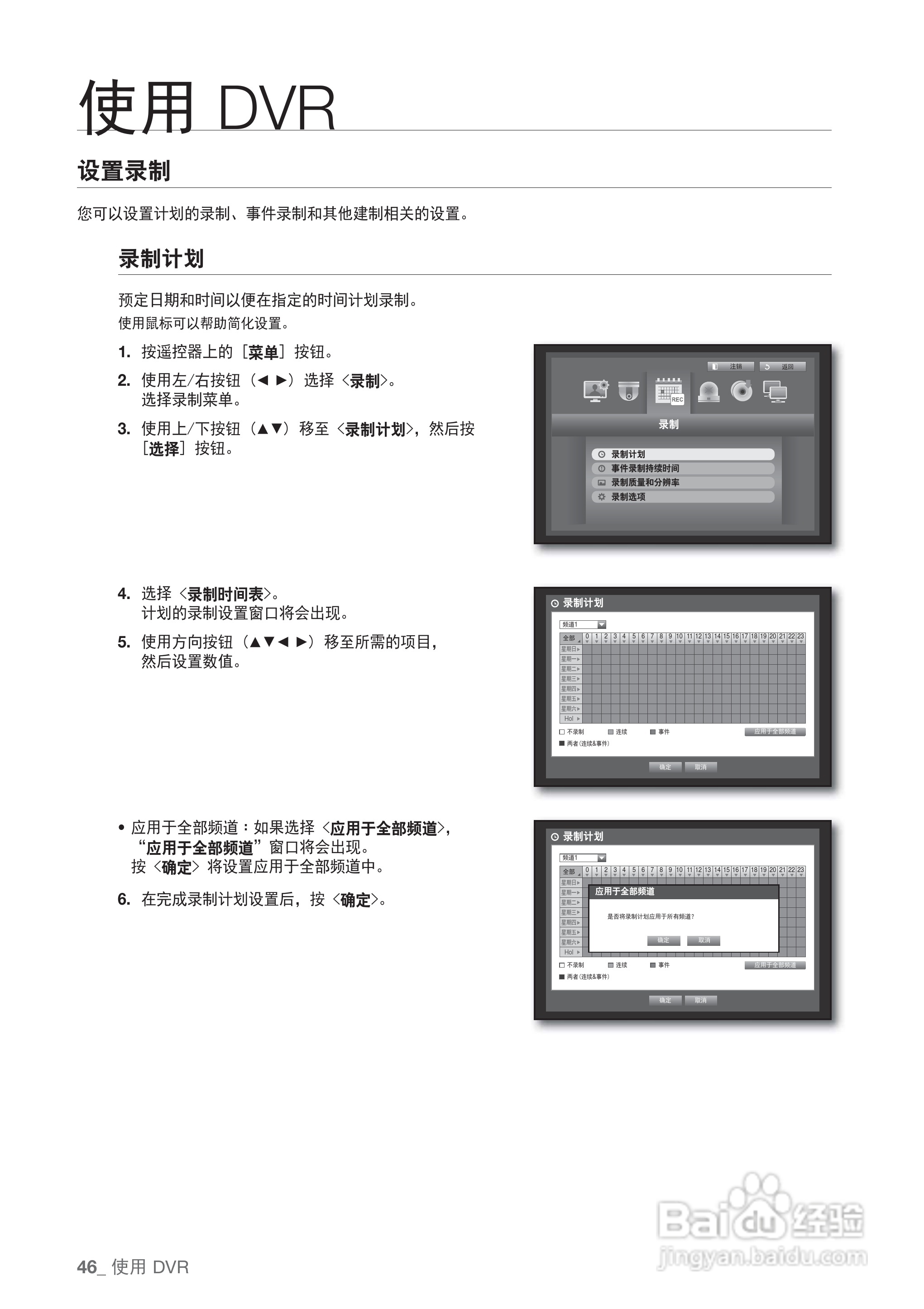 三星SRD-440P硬盘录像机说明书:[5]