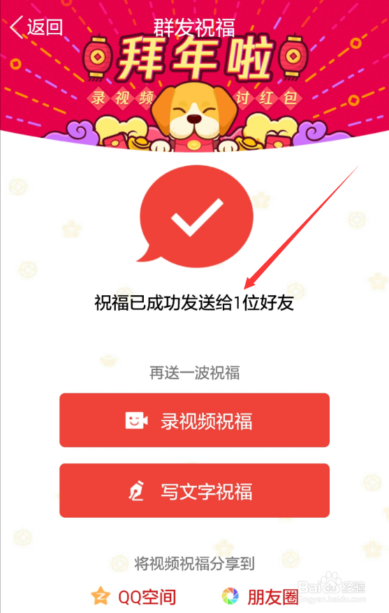 QQ群发祝福在哪里发?QQ录视频祝福怎么玩讨红包