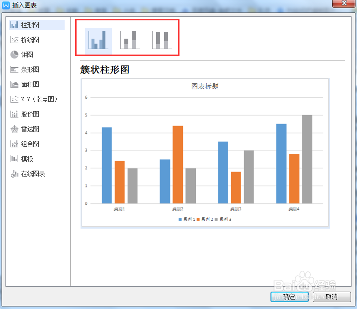 如何在word文档中插入柱状图？