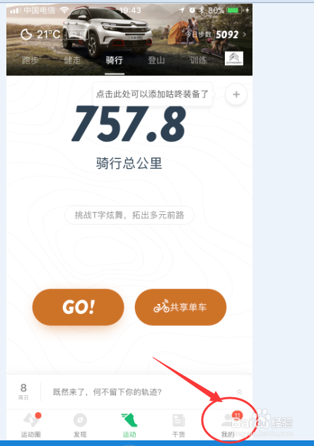 咕咚如何设置运动轨迹图带上距离