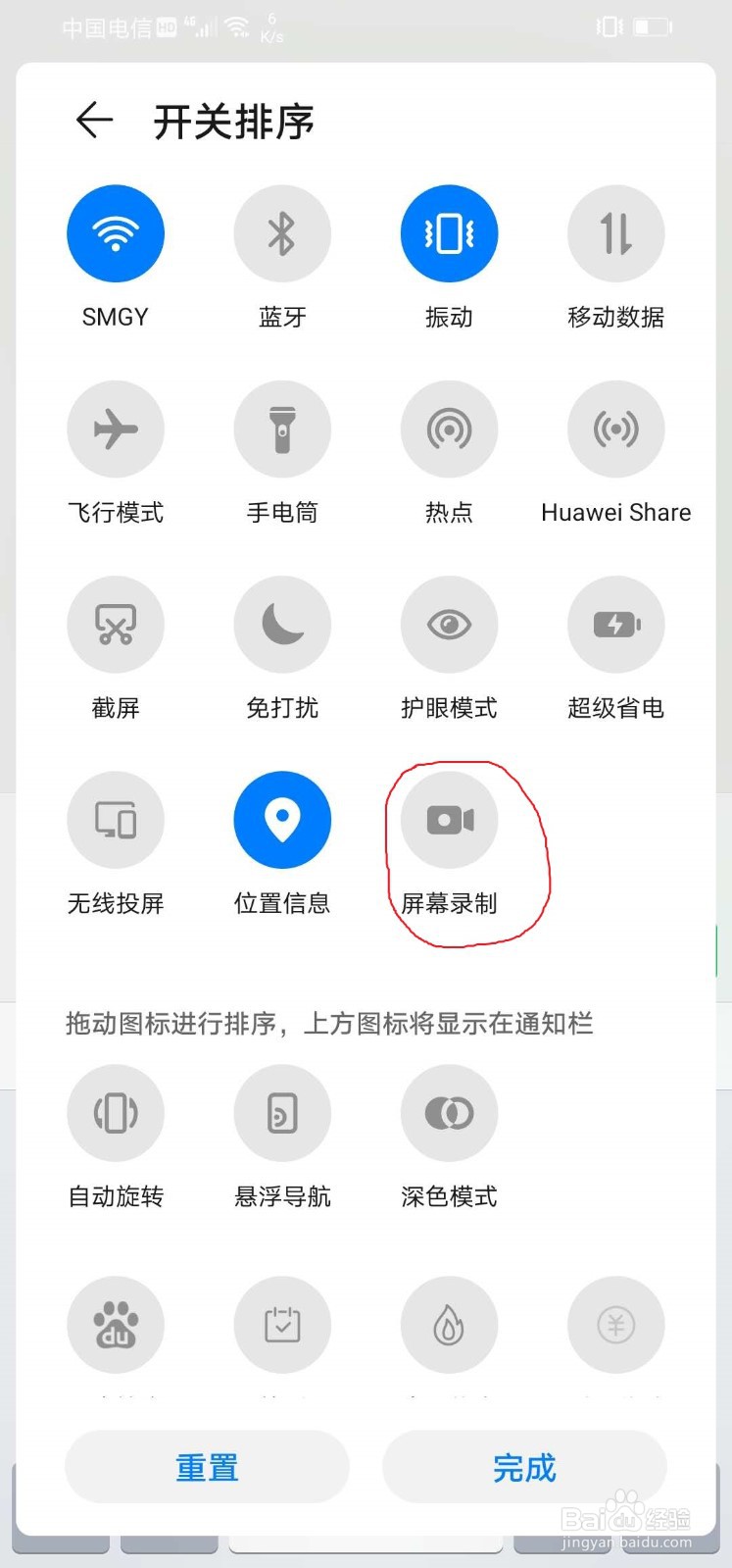手机如何快速进行自己页面的录屏或录制视频?