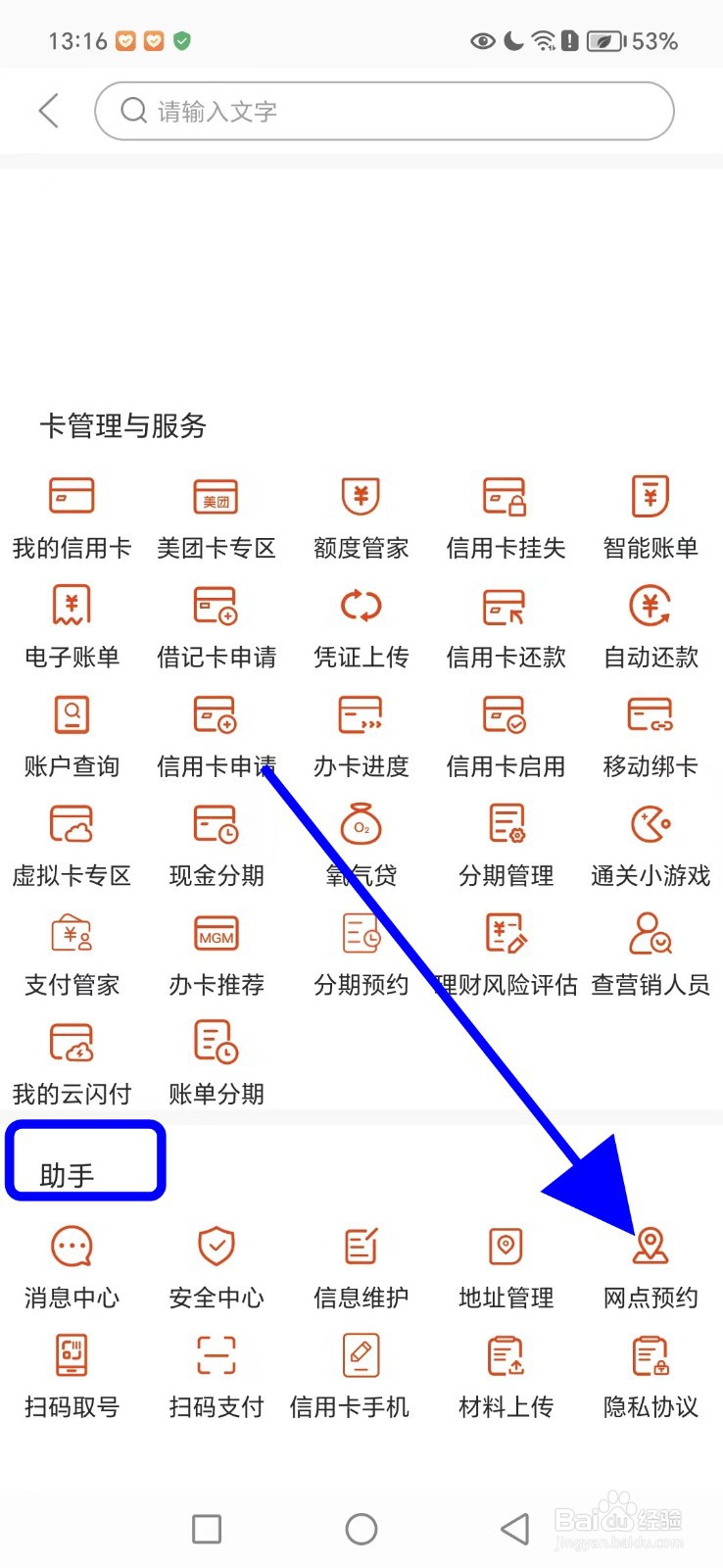 上银美好生活如何查看网点预约