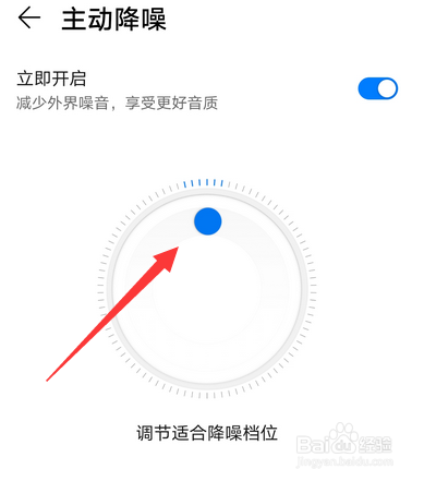 华为耳机freebuds3怎么设置降噪档位