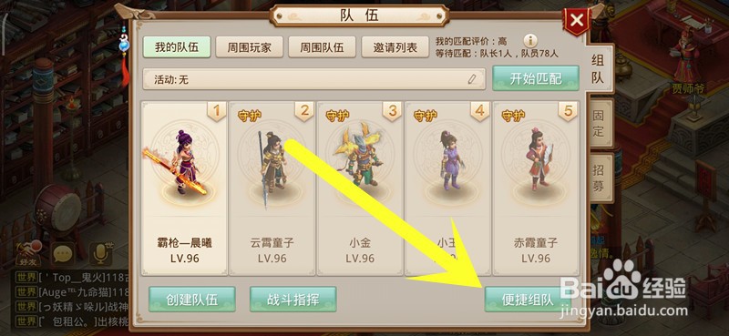 问道手游巡逻技巧
