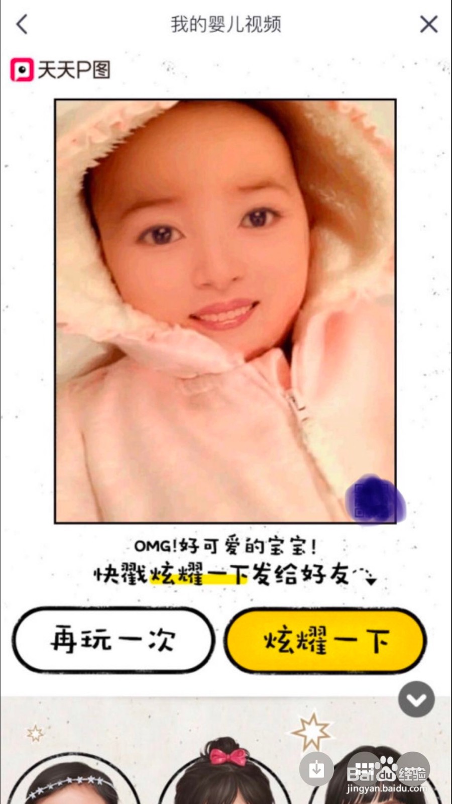 怎样使用天天P图，制作我的婴儿视频 ？
