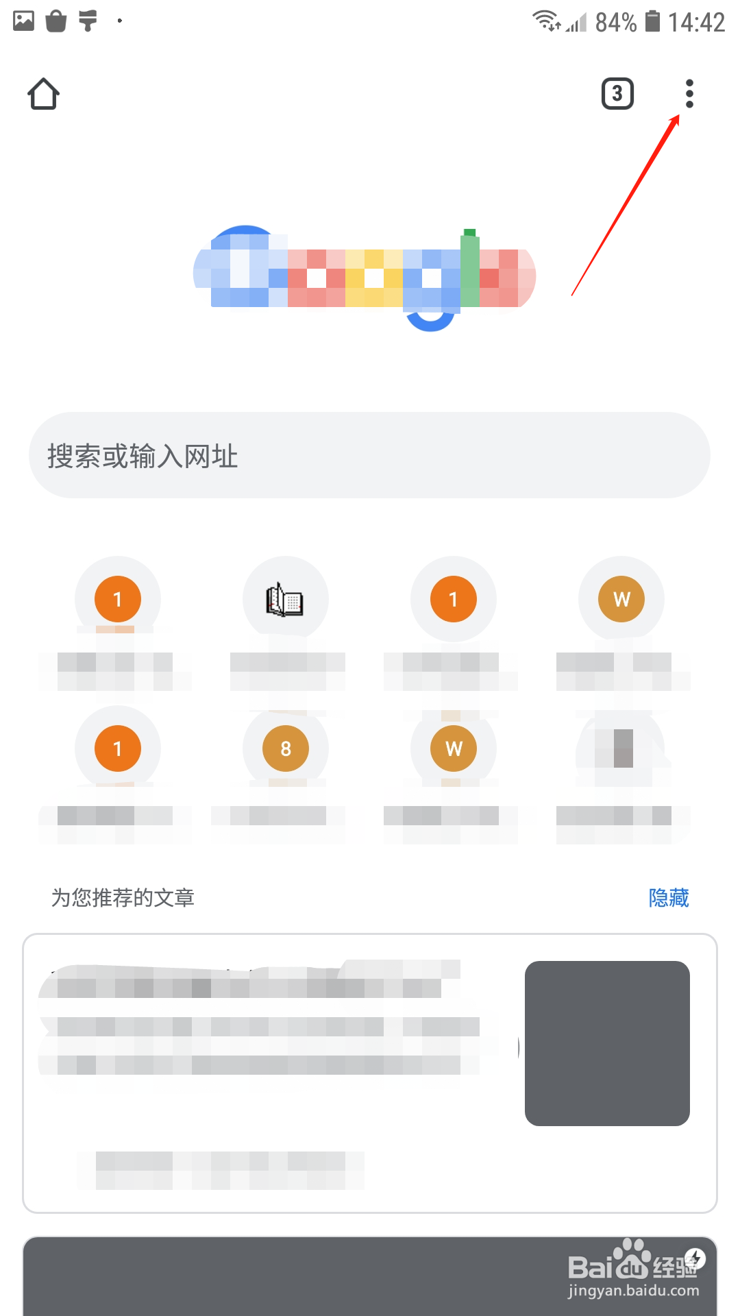 Chrome怎么设置不启用主页