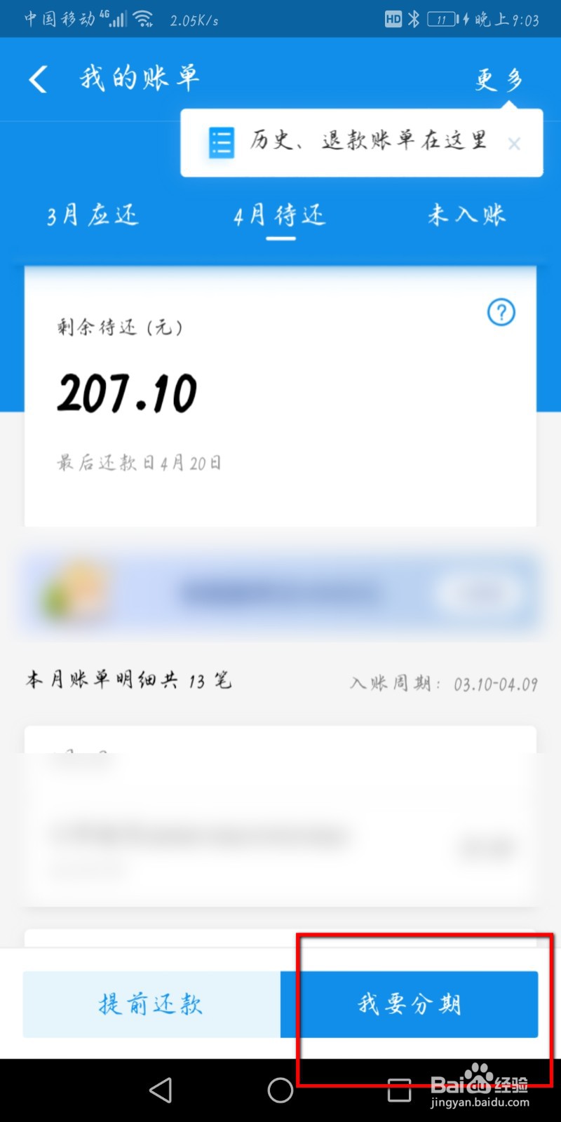 支付宝花呗怎么分期还款