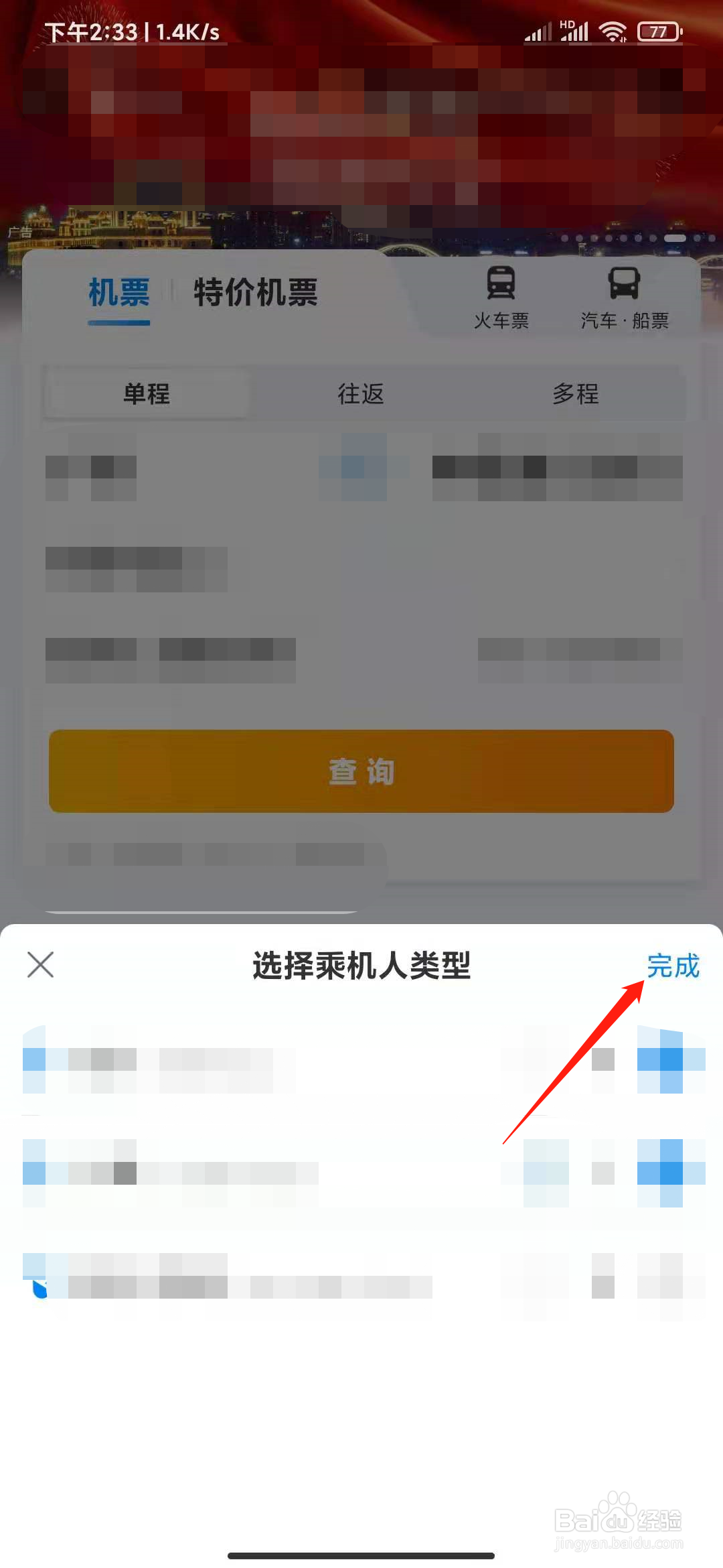 携程旅游12岁以下小孩怎么买飞机票？