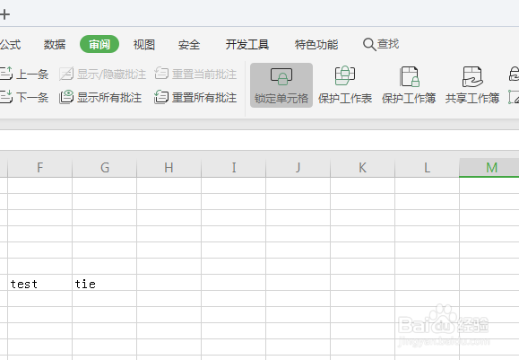 wps的excel怎么撤销工作簿保护