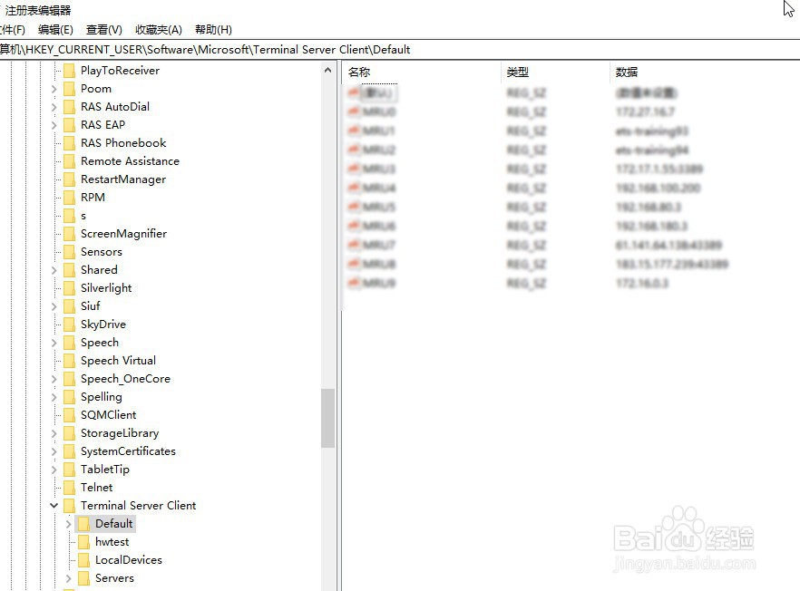 如何通过注册表方式清除远程桌面连接的历史记录