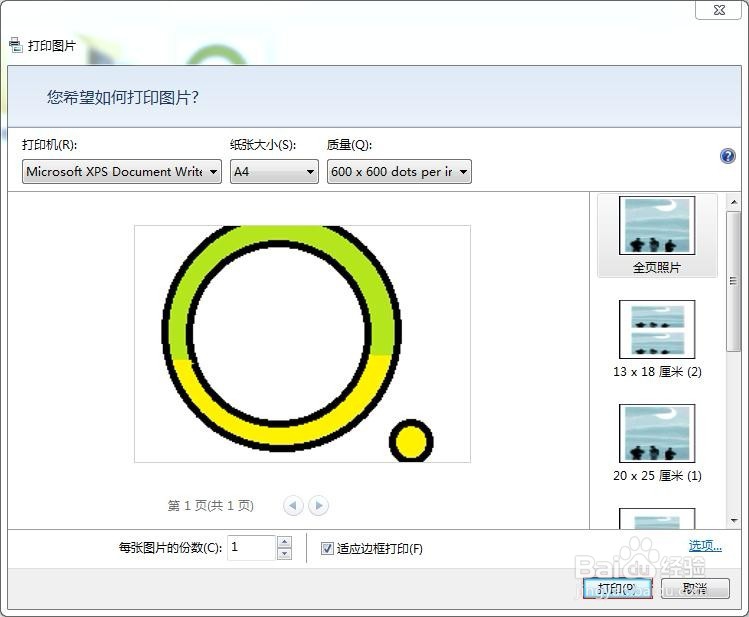 如何打印照片(两种方法)