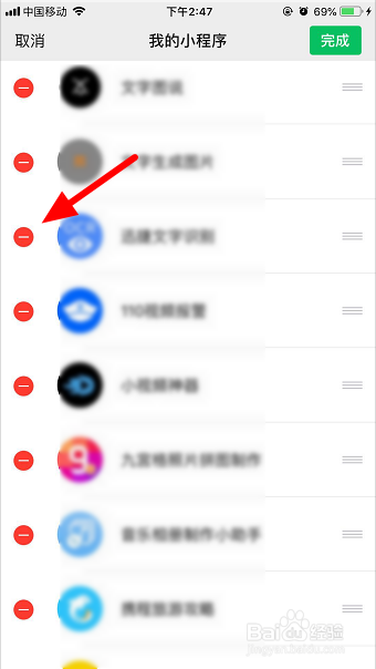 微信我的小程序在哪里找 微信我的小程序怎么删