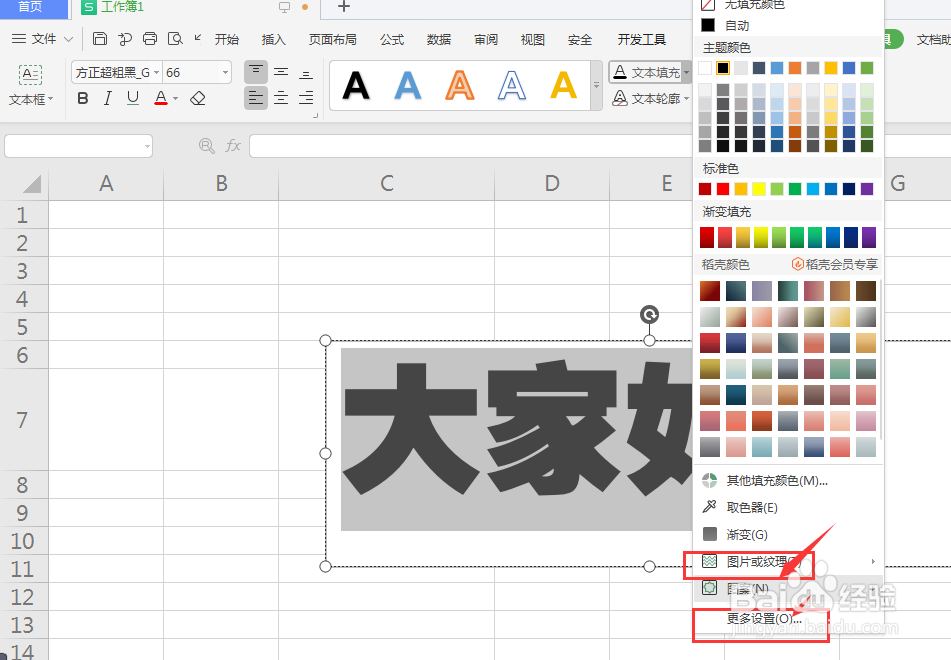 WPS表格中如何给文本框中的文字填充图片