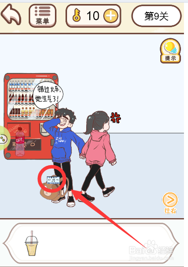 情侣求生欲游戏中如何拿到火车票