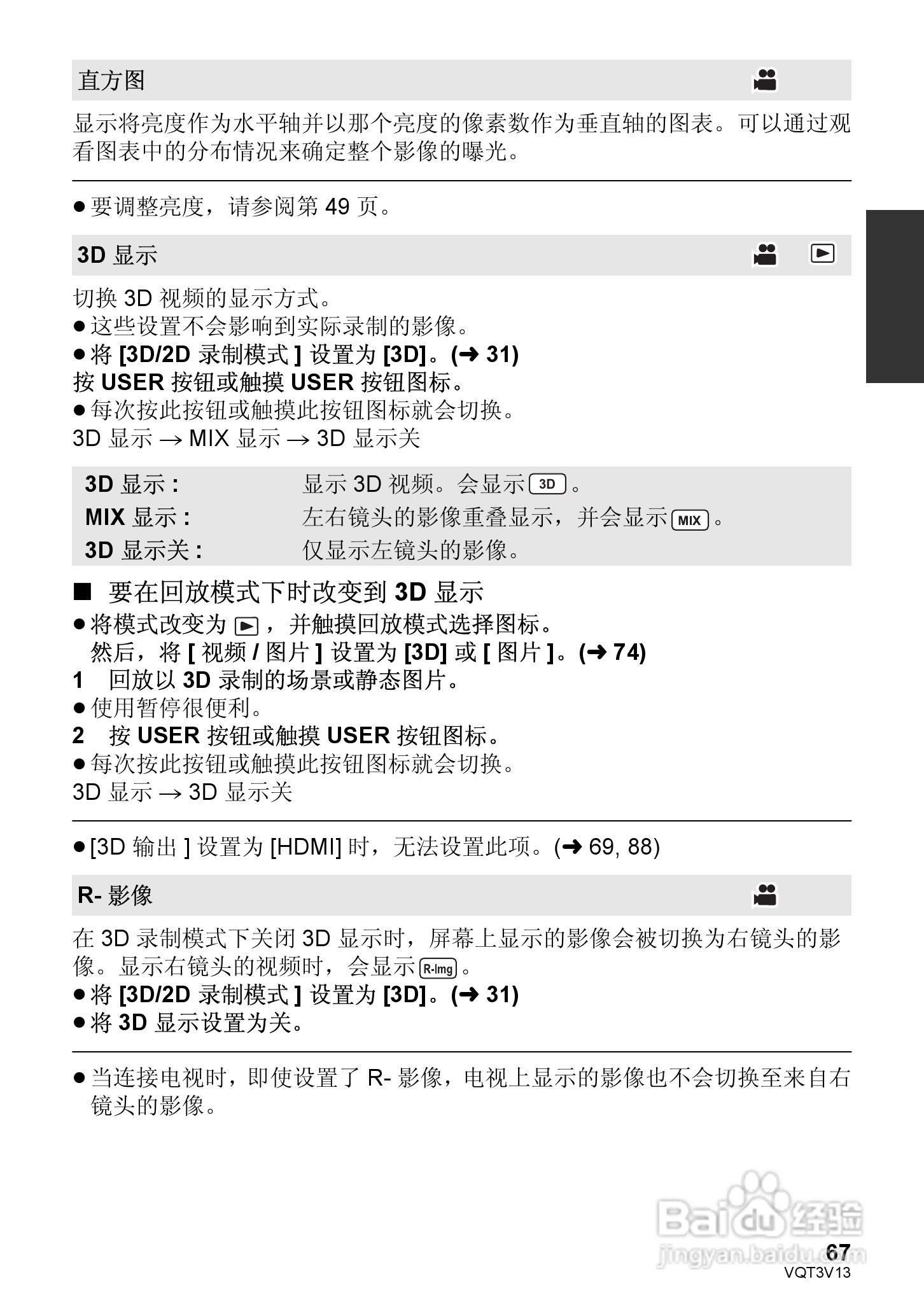松下HDC-Z10000GK数码摄像机使用说明书:[7]