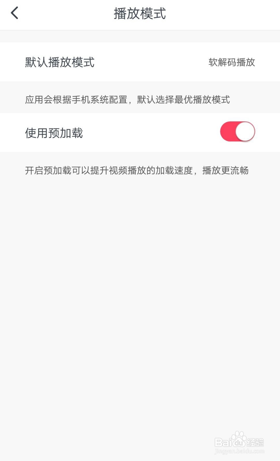 波波视频APP如何开启视频预加载？