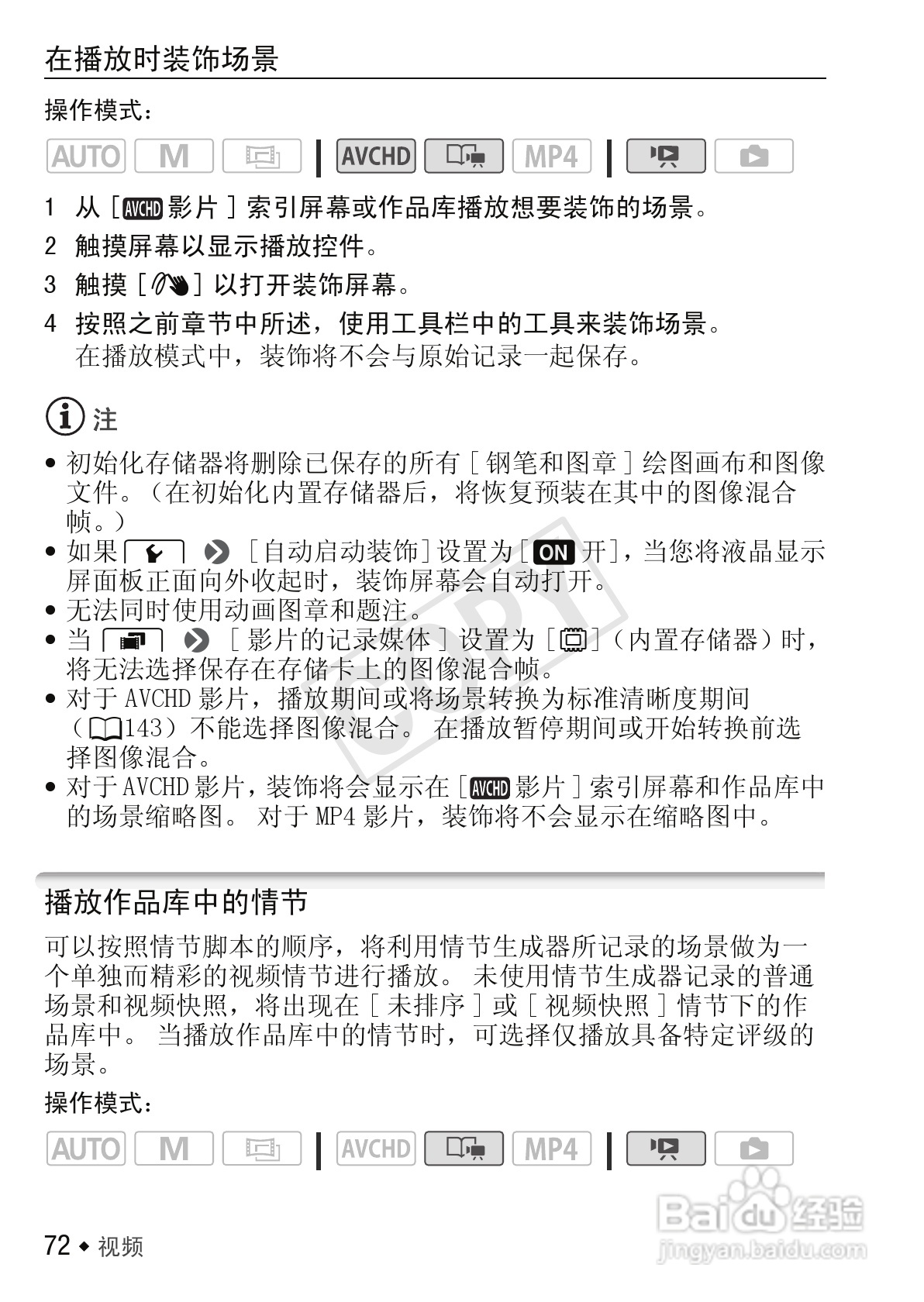 佳能LEGRIA HF M52数码摄像机使用说明书:[8]