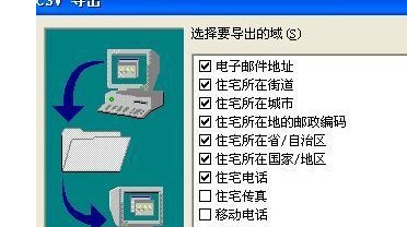 vCard怎么转Excel?