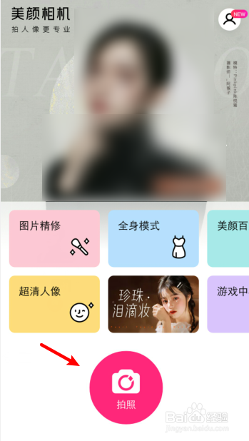 美颜相机拍照怎么佩戴眼镜