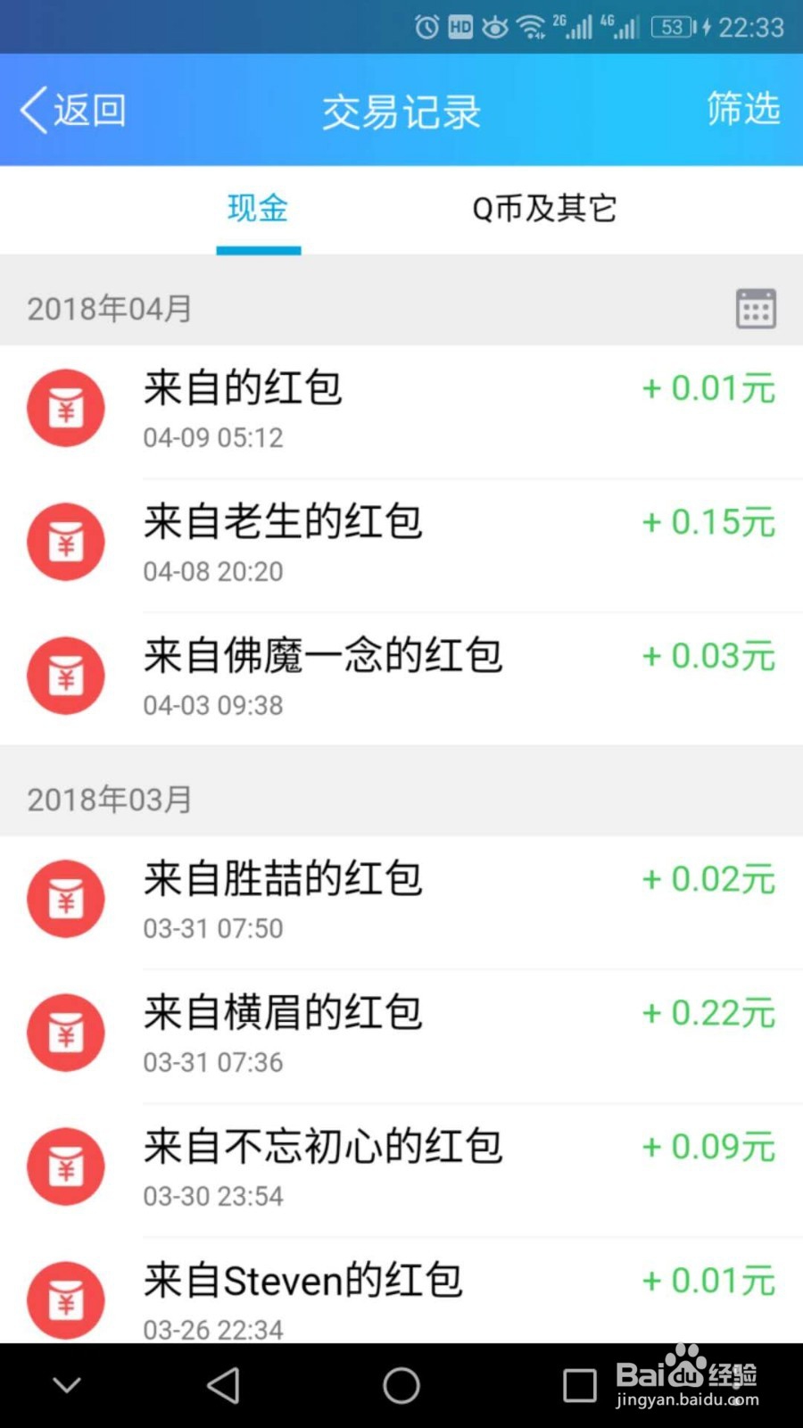 怎么找到QQ红包的交易记录