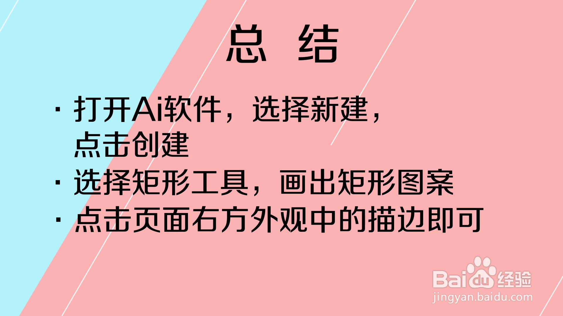 怎样打开Ai中矩形工具的描边