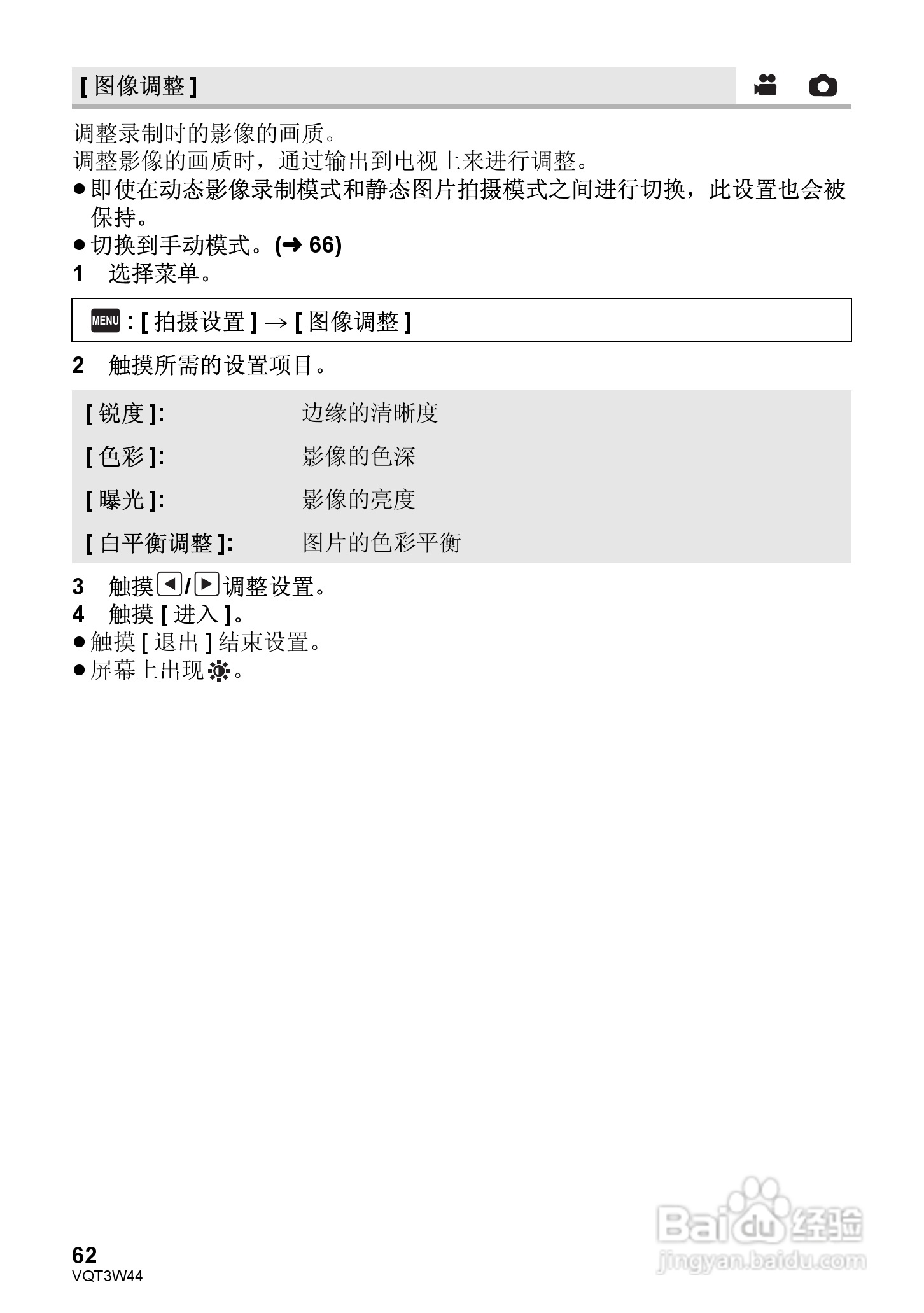 松下HC-V500MGK数码摄像机使用说明书:[7]