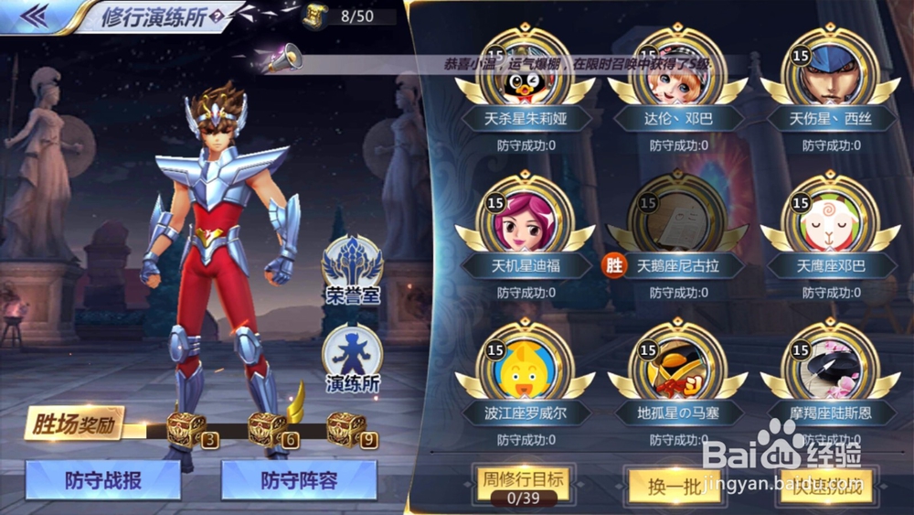 圣斗士星矢如何进行修行挑战