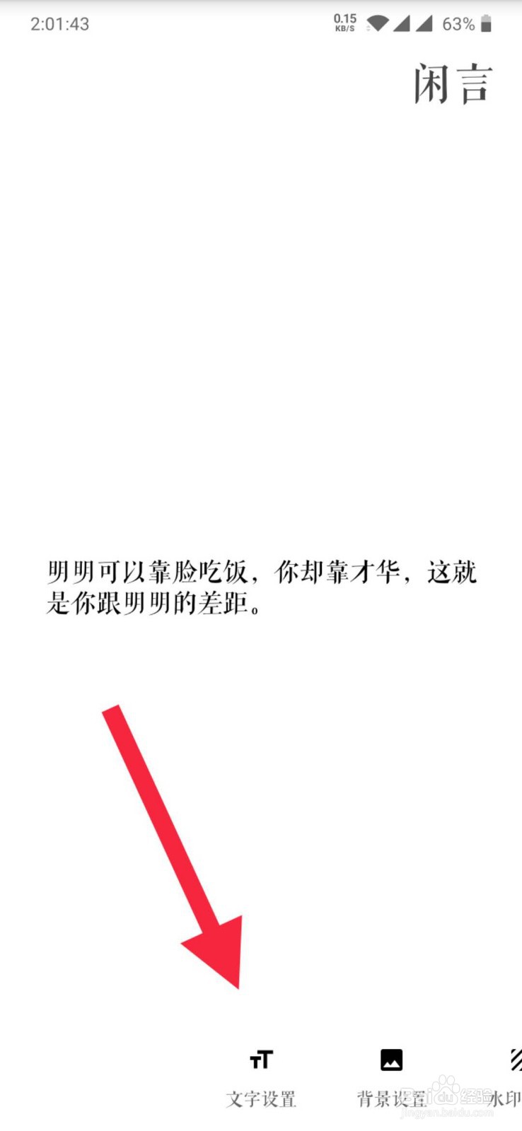 闲言如何更改内容文本