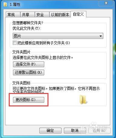 如何更改文件夹的图标