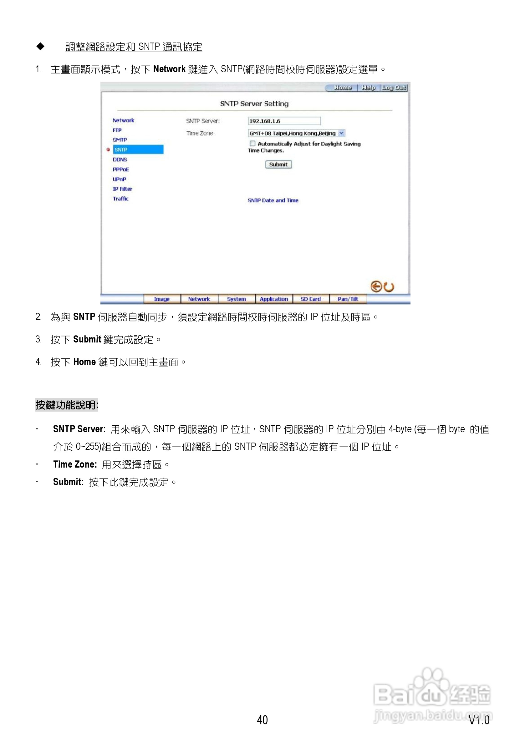 Speed Dome Network Camera 网路摄影机中文操作手册:[4]