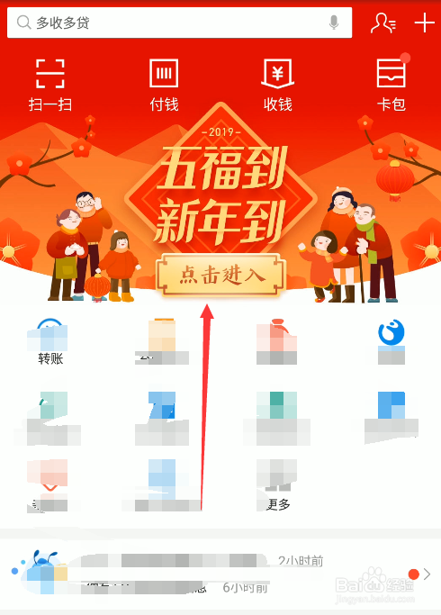 2019年五福新年到怎么集福