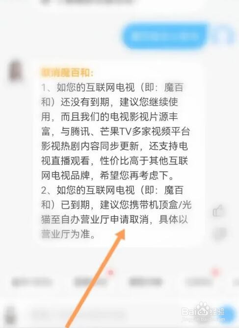 移动魔百盒付费怎么关闭