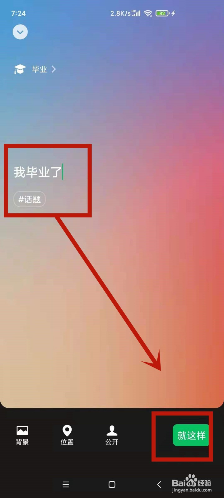 怎么在微信中设置毕业状态