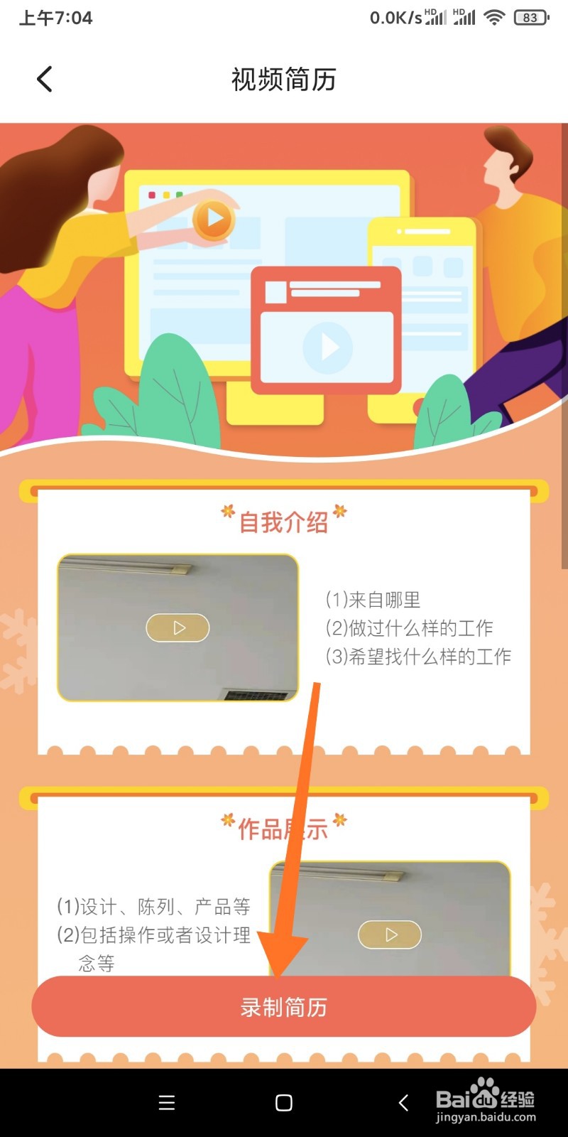 如何录制视频简历