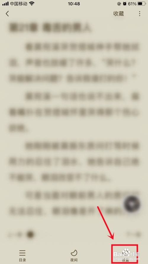 如何设置番茄畅听音量键翻页