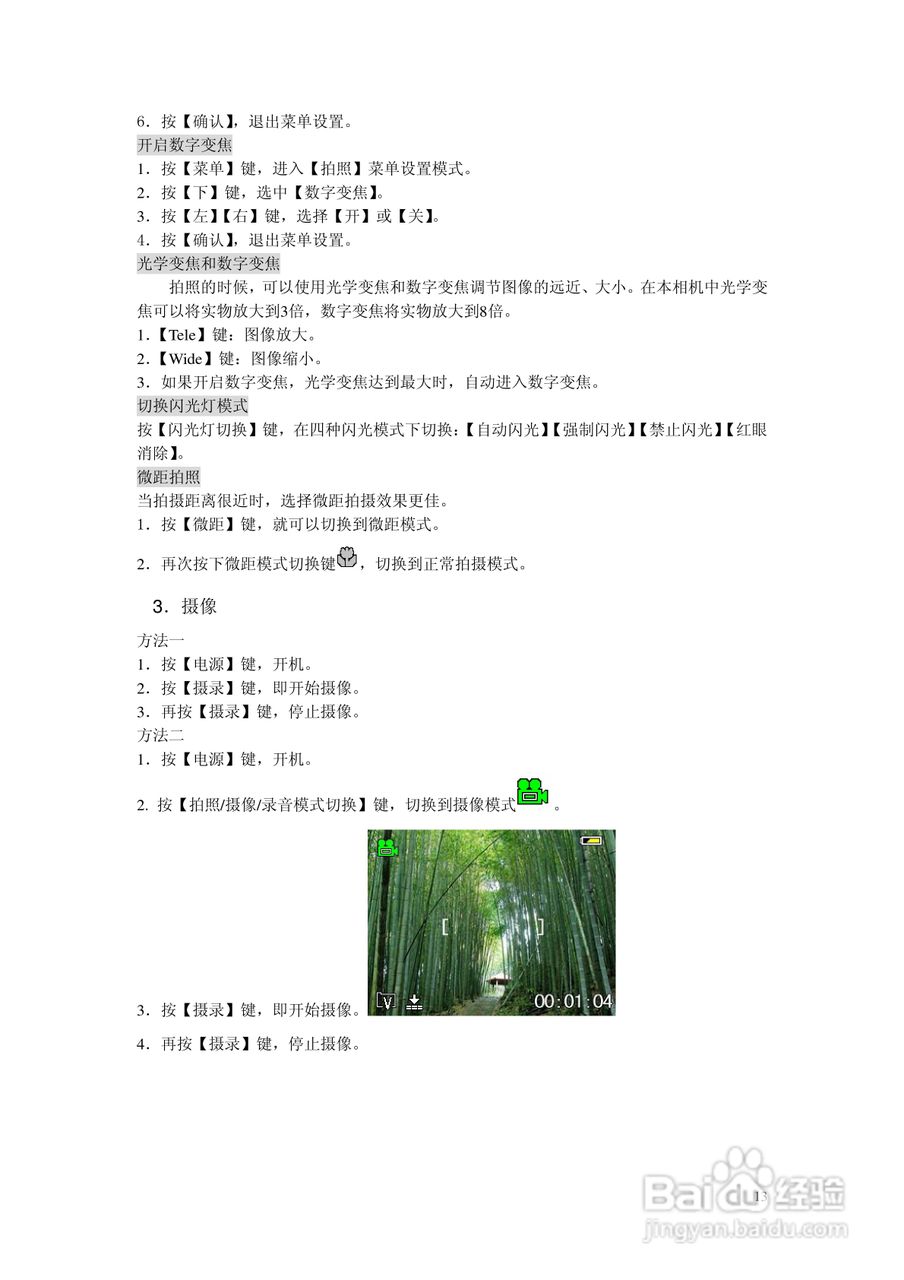 TCL DV009数码摄像机用户手册:[2]