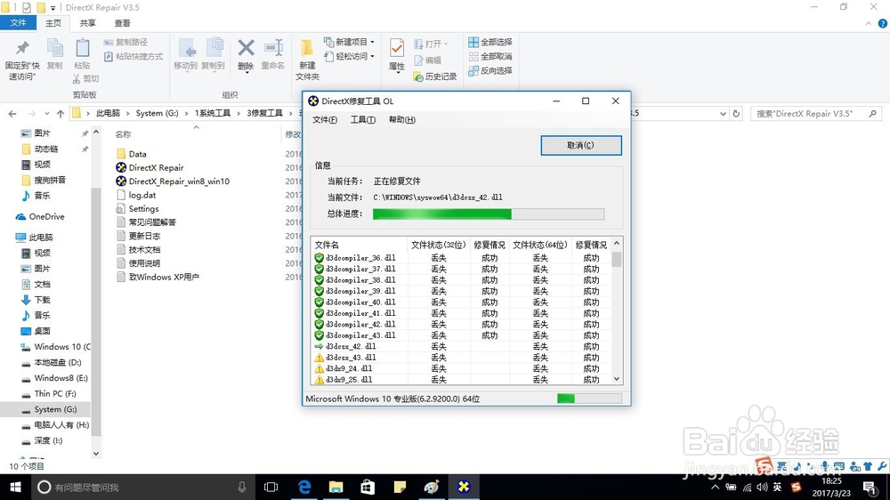 如何在Windows10操作系统中修复动态链程序