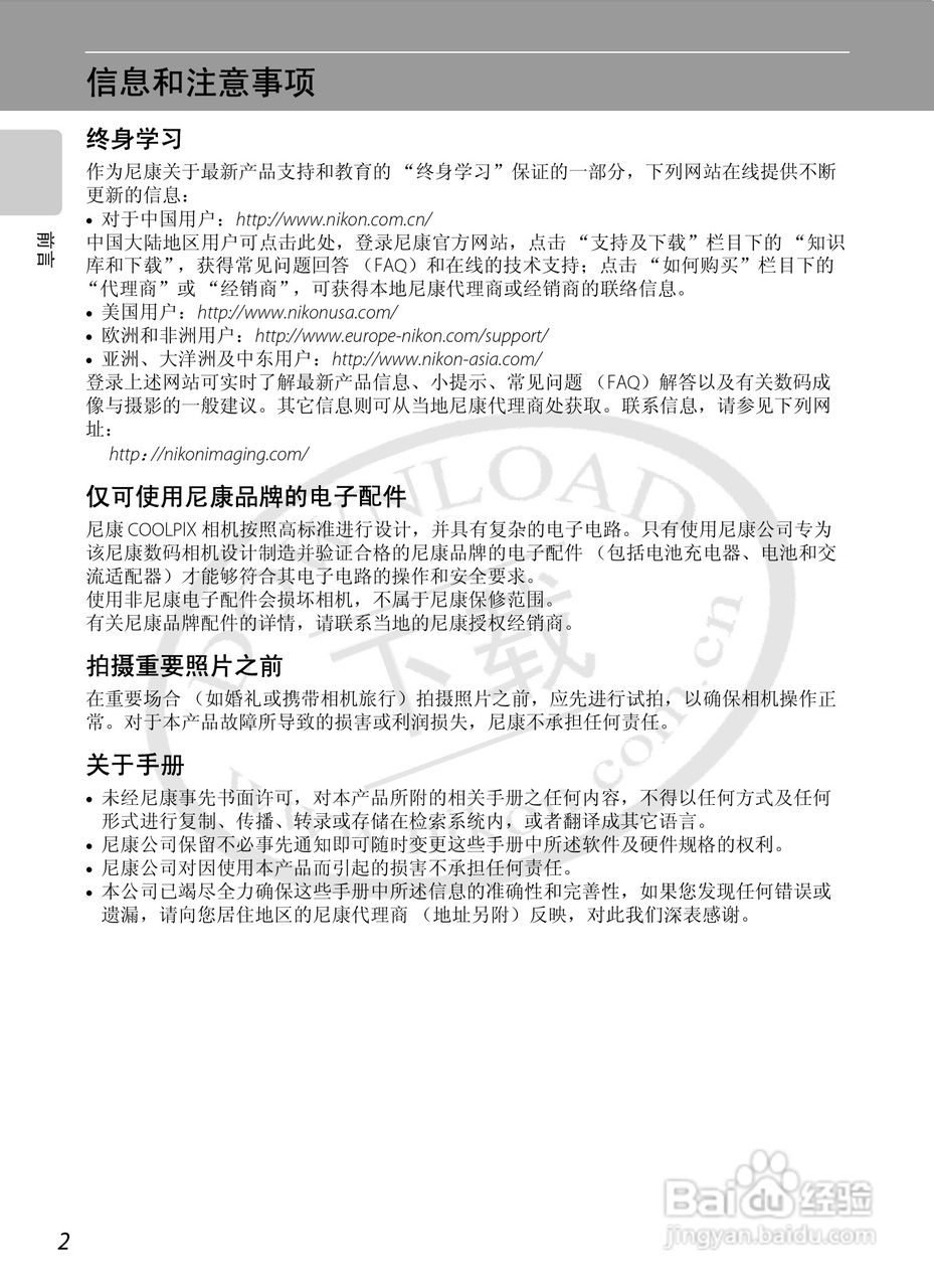 Nikon COOLPIX L15数码相机用户手册:[2]