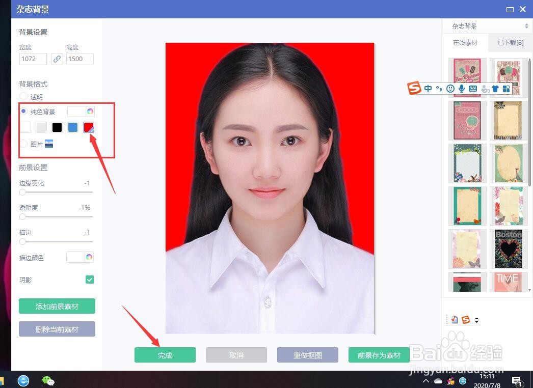 美图秀秀怎么更改证件照背景颜色？