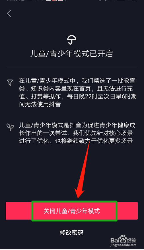 抖音短极速版如何关闭儿童/青少年模式？