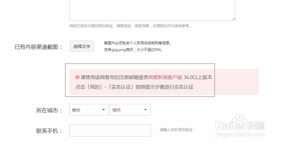 新版如何注册网易号？怎么申请网易号实名认证？