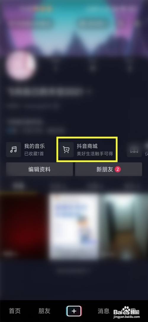 抖音收藏商品如何删除