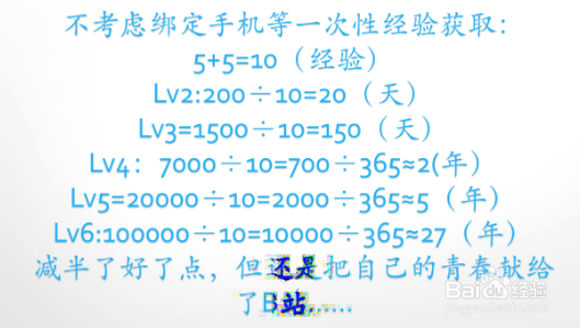 b站会员等级怎么升级