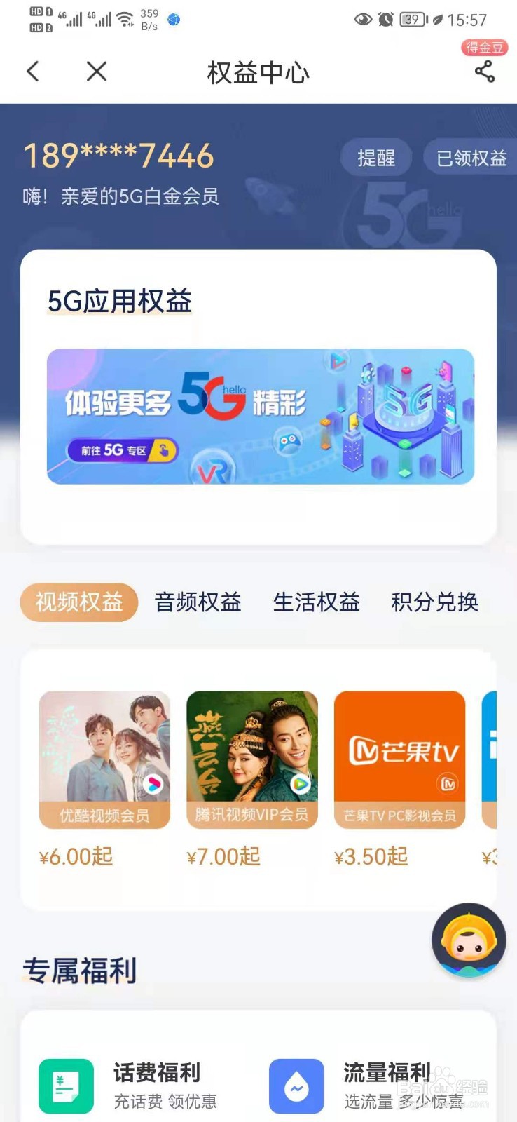 电信4g卡怎么升级5g卡