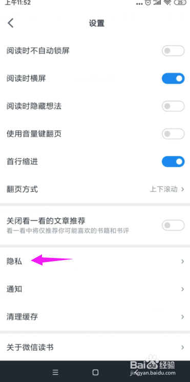 微信读书怎么设置不让他人知道我的阅读内容