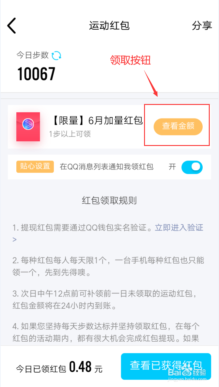 手机QQ运动红包领取攻略